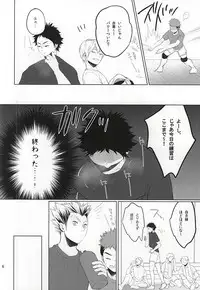 (Hey Hey Hey! Fukurou Daishuugou!! 2) [Shirokuro (Tomonori)] TKB!! (Haikyuu!!)