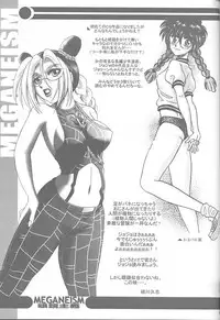 (C60) [Akutoku Doumei VS Museifu Kutsushita Doumei (Various)] MEGANEISM (Various)