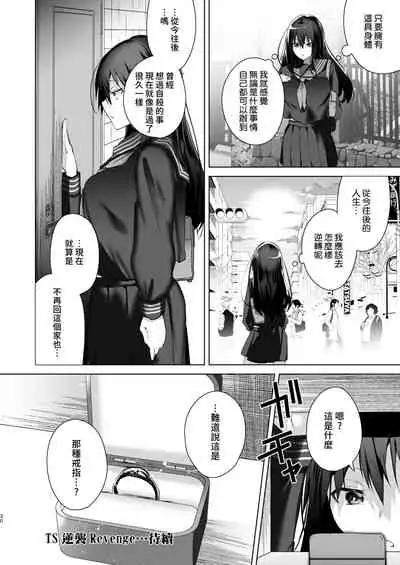 TS Fukushuu Revenge 1