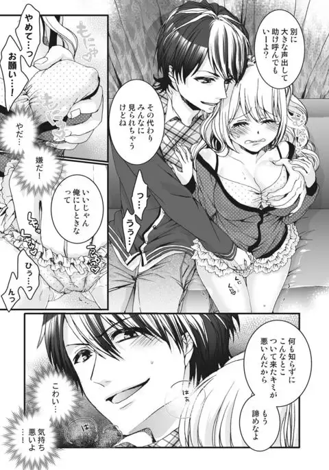 Ijimerare~"Onnna" no boku to kainushi sannin~