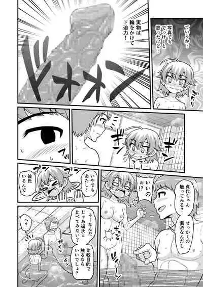 Sadayo ga Tanetsuki Oji-san ni Yarareru Manga