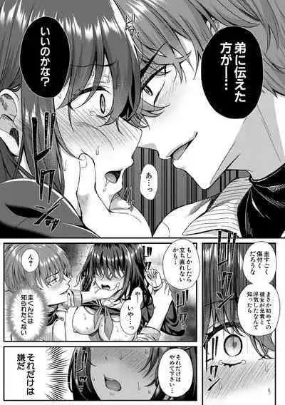 Seifuku Kanojo, Netorare Ochi