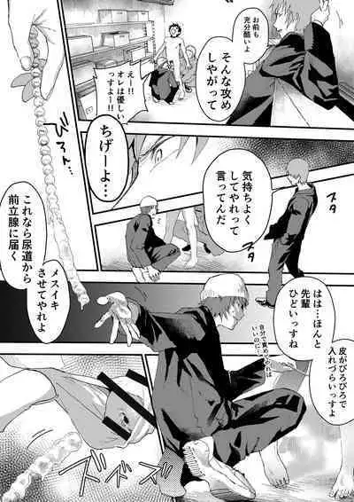 Natsuyasumi ha Rachikankin! Chikan Riiman to Mesuochi DK!