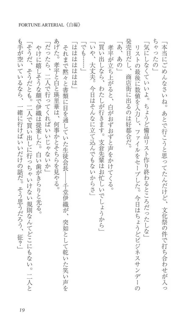 FORTUNE ARTERIAL 白編