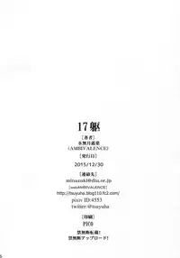 (C89) [AMBIVALENCE (Minazuki Tsuyuha)] 17Ku (Kantai Collection -KanColle-)