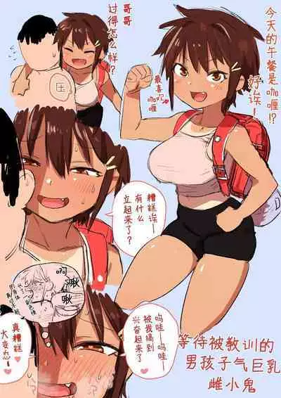 Mesugaki Yuma-chan ni Aisareru