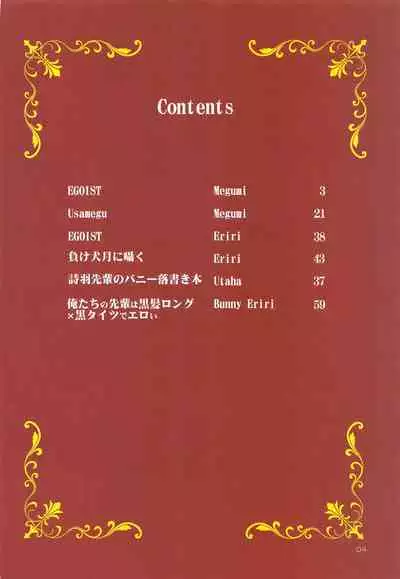 (COMIC1☆17) [Lily Lily Rose (Mibu Natsuki)] EGOIST (Saenai Heroine no Sodatekata)