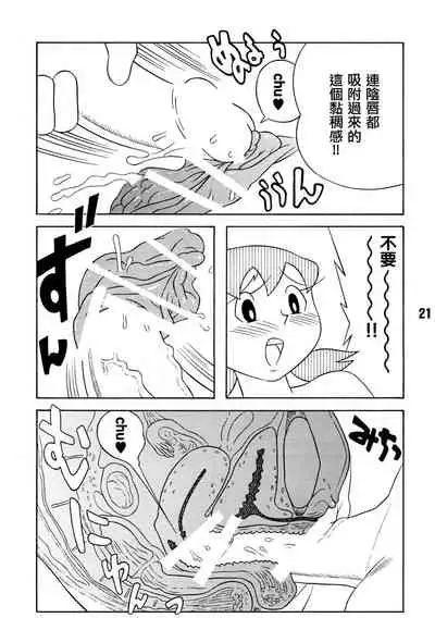 (C72) [TWIN TAIL (Sendou Kaiko)] TWIN TAIL EXTRA NO.7 Fancy Woman (Doraemon) [Chinese] [Beiqv个人汉化] [Incomplete]