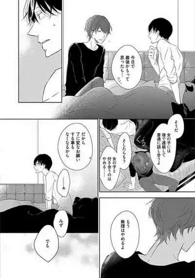 Oku made Sawatte Sawaranaide