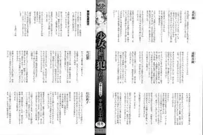 Shoujo wa Zettai Okasareru