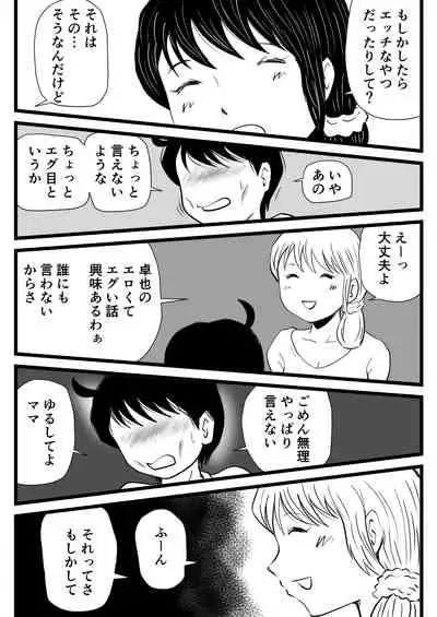 [Momoziri Hustle Dou] Mama ga Seiyoku Monster ni Natteita Hi