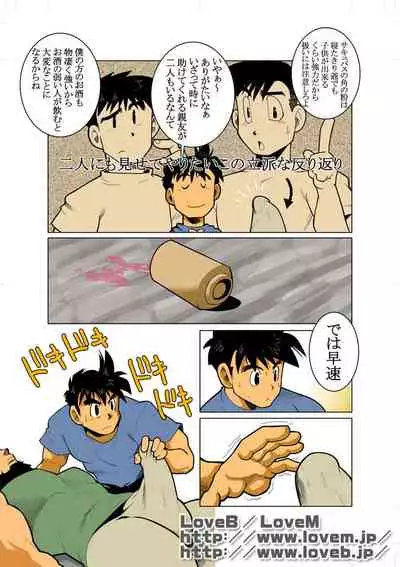 [Gamushara! (Nakata Shunpei)] ENN