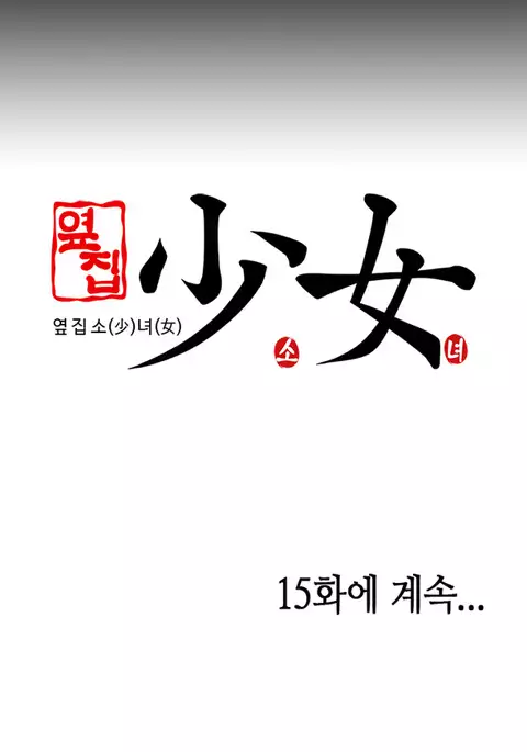 Girl Next Door Ch.1-25