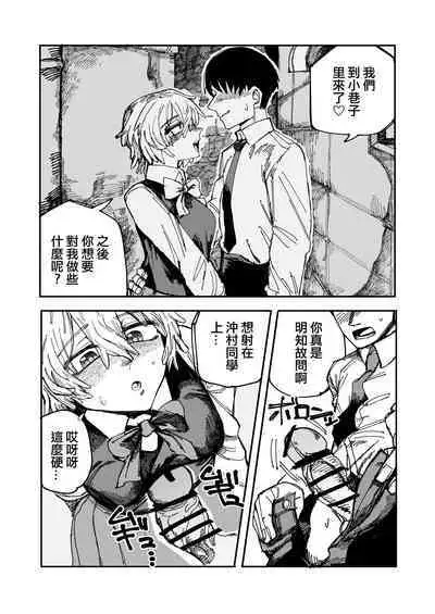 Okimura-san wa Tsugou Yoku Tsukawaretai