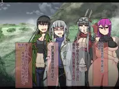 魔物化堕落前線（机翻）