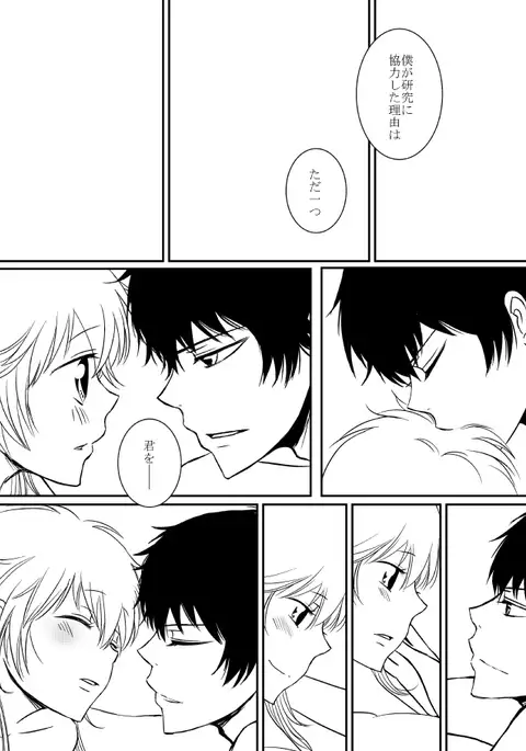 kimi o dakishimetai nda 8 ★ saishū-banashi ★