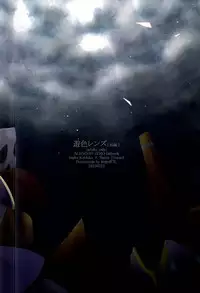 (HaruCC20) [krgmICE. (Kuromine)] Yuushoku Lens (Zenpen) (ALDNOAH.ZERO)