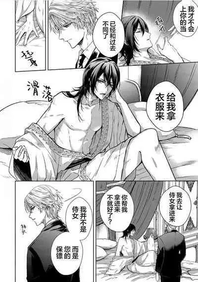 Sajou no Chou wa Torawaretai | 沙漠之蝶意欲被捕