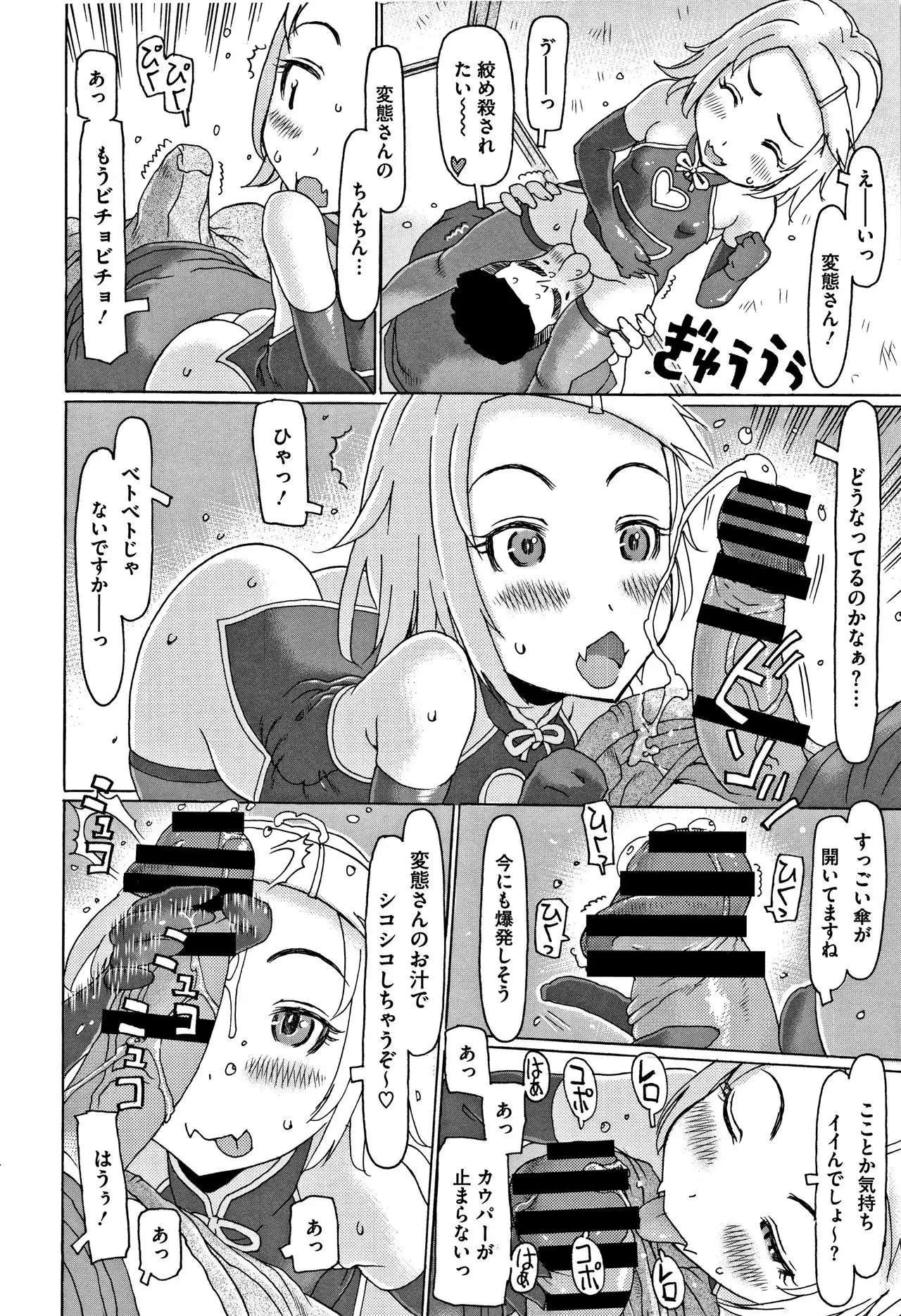 Kono Ato Ojisan ga Oishiku Itadakimashita