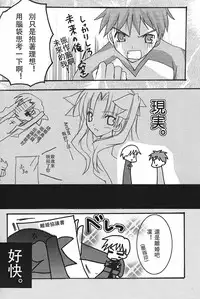 (CR36) [Last Eden (Amane Mari)] Fall in Destiny (Fate/stay night) [Chinese]