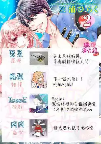 [Miura hiraku] oshi to wa koi ni ochimasen. (Tabun)~01-02｜不能和自推谈恋爱（或许吧）~01-02[中文] [橄榄汉化组]