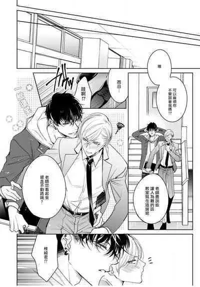 Ochikobore Alpha to Elite Omega | 问题α与精英Ω Ch. 1-5