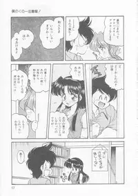 [Oota Minomushi] Boku no Kunoichi Chuuihou!