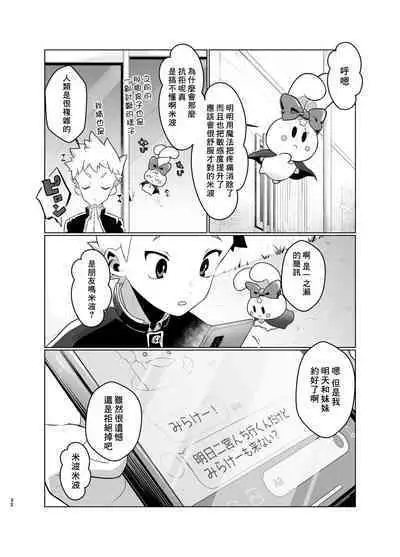 Mahou Shoujo Mirakuru Mirachan丨魔法少女奇蹟米拉醬