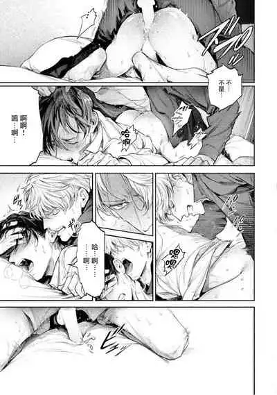 Zetsubou ni Nake | 绝望悲鸣 Ch. 1-3