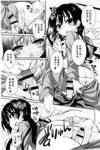 [Kurasawa Makoto] Sweet Connection | 甜美~到不行的性關係 [Chinese]