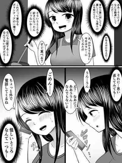 愛する僕の妻が、ふたなりヤリチン巨根ギャルに寝取られたんですけど!?