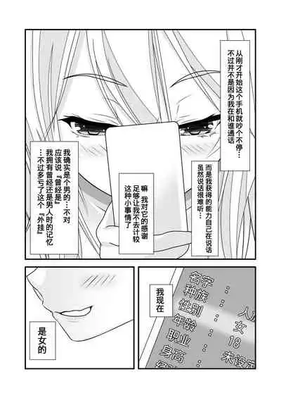 Nyotaika Cheat ga Souzou Ijou ni Bannou Sugita Sono 1