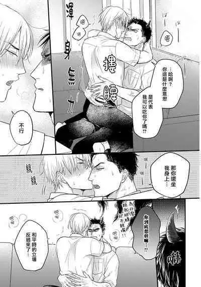 Tabetemo Oishiku Arimasen 2 | 尝起来一点都不好吃 2 Ch. 6-23