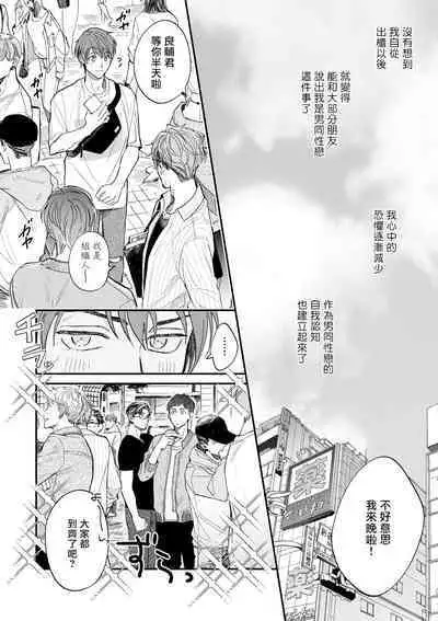 Boku ga Otto ni Deau made | 直到我遇到我的丈夫 Ch. 1-12 完结