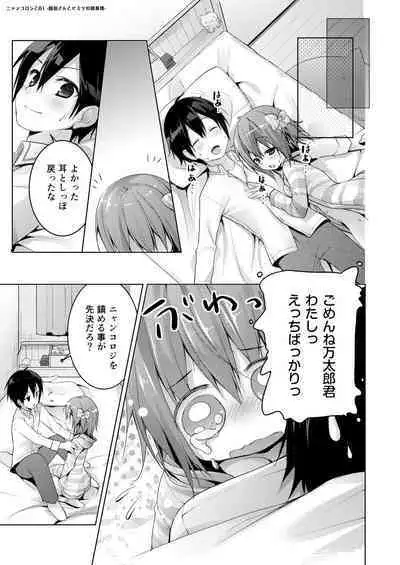 Nyancology Soushuuhen