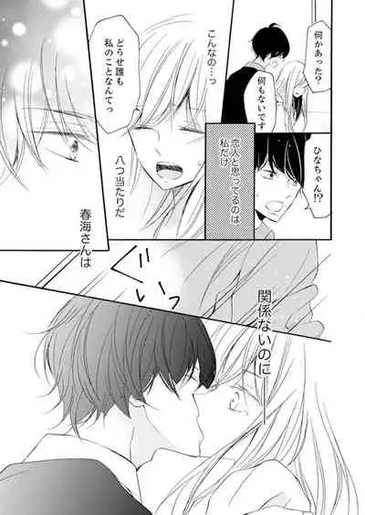 [Karasuma Kanatsu] ズブズブに愛されるから何事かと思ったら、罠でした。 第1-9話