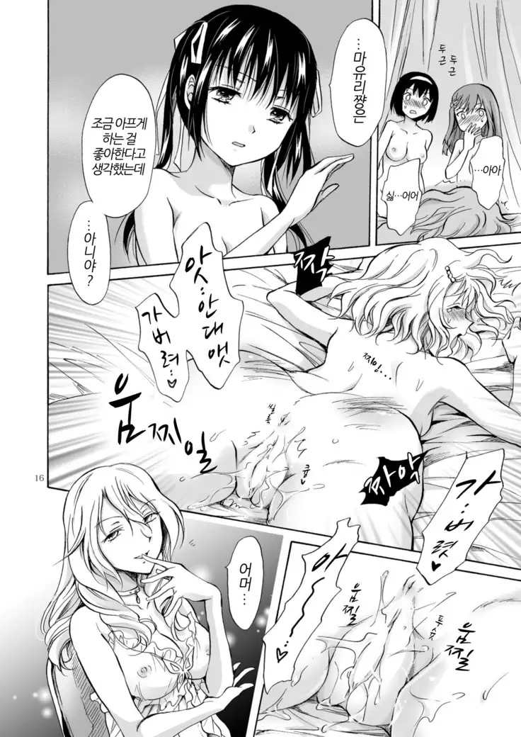 Haitoku no Finale kohen | 배덕의 피날레 후편