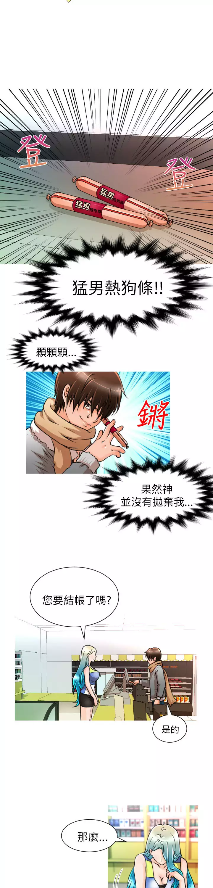 奇怪的超商 Ch.01-05