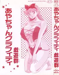 [Giyugun] Aya-chan Graffiti