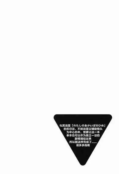 Watashi no Kuroi Bara no Hime