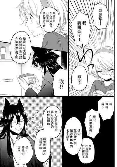 Okitsune Shachou no Saraware Hanayome | 狐狸社长的诱拐新娘 1-2