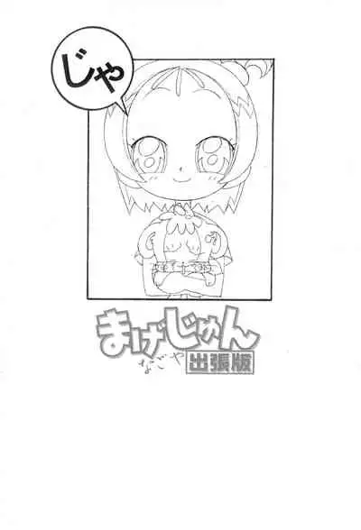 [Circle Heron (Shiramayumi)] Magejun Nagoya Shucchou-ban (Ojamajo Doremi)