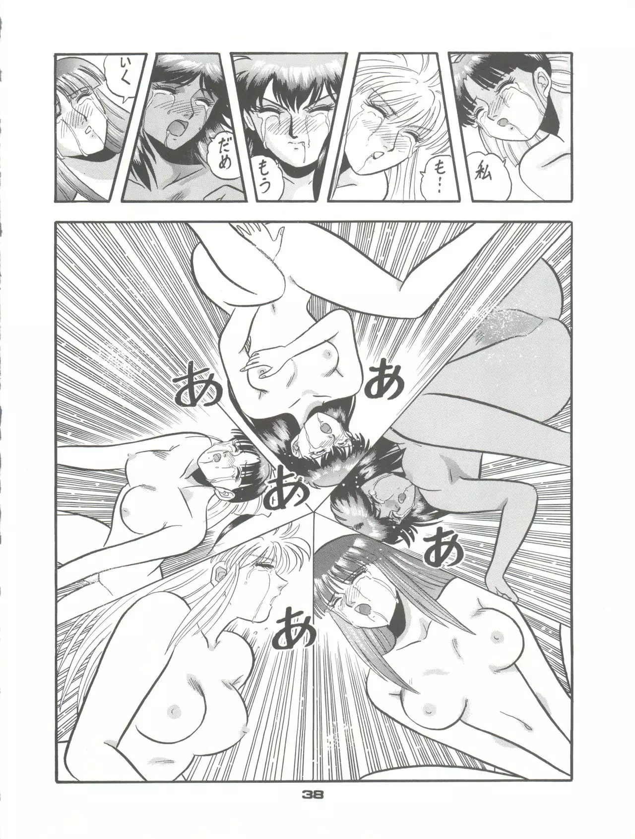 PUSSY CAT Vol. 23 Silent Mobius 2