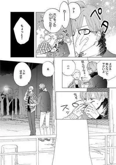 Suki to Kimi to Kakurenbo