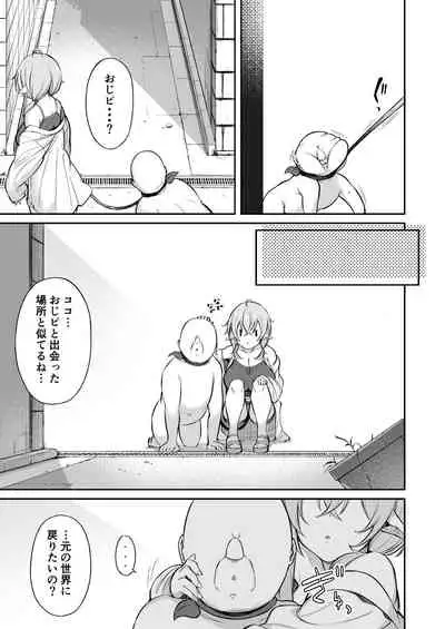 おじピとサキュバス