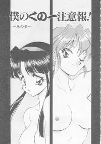 [Oota Minomushi] Boku no Kunoichi Chuuihou!