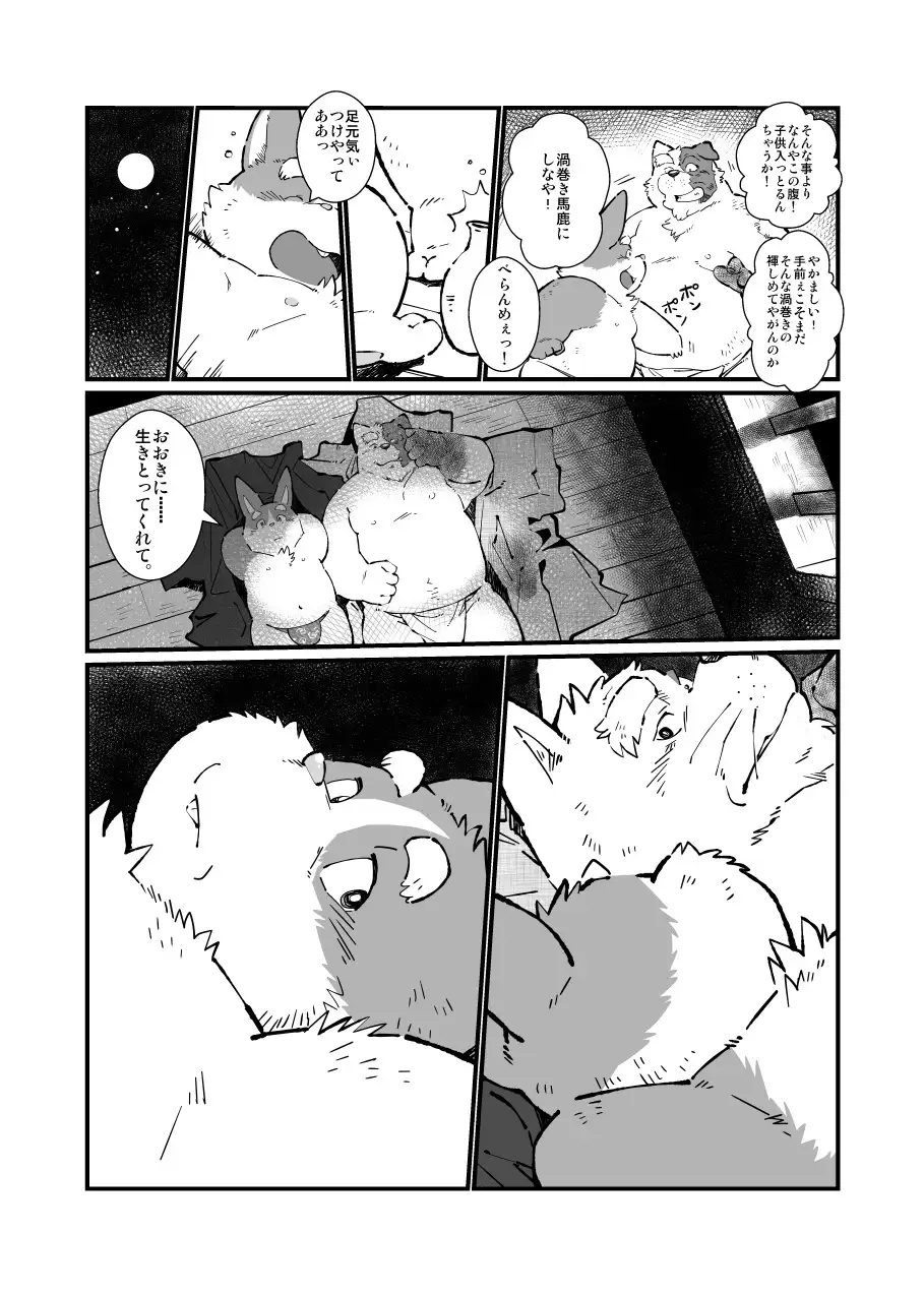 Gekkaryouran Kaei no Shou