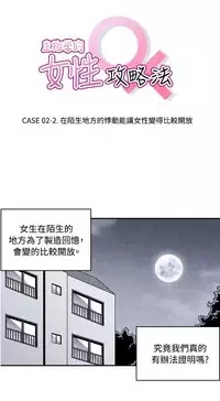 中文韩漫 生物學的女性攻略法 Ch.0-5 [Chinese]