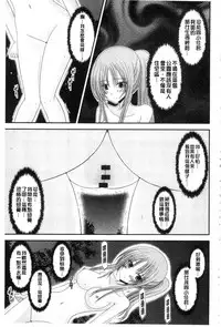 [Charu] Roshutsu Shoujo Yuugi Mishima Hikaru no Seiheki Ge [Chinese]