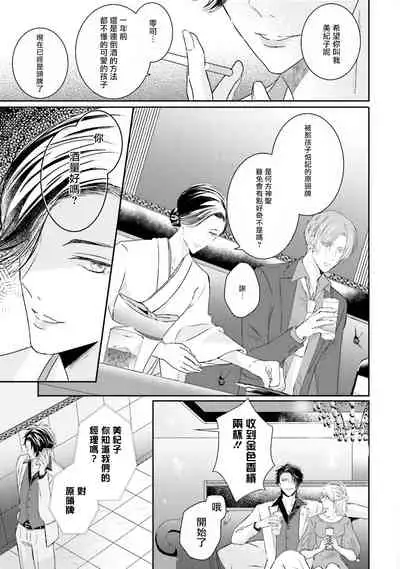 Afurete Koborete, Gaman Dekinai | 满溢、流出、无法忍受 Ch. 1